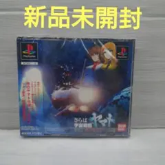 さらば宇宙戦艦ヤマト 愛の戦士たち コンプリートガイド PS 攻略本