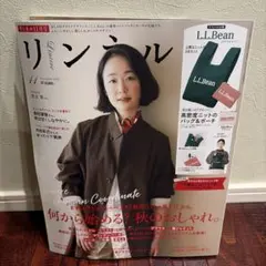 リンネル11月号　付属なし