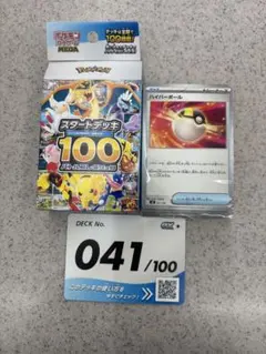 ポケモンカード スタートデッキ100 No.041のサムネイル