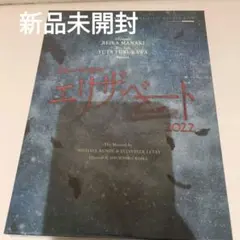 エリザベート 2022 古川雄大 Blu-ray - メルカリ