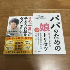 パパのための娘トリセツ