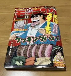 週刊モーニング　2026年2・3合併号（最新号）