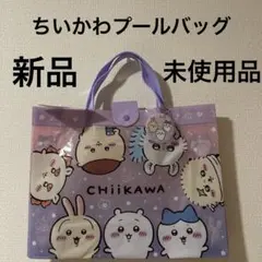 新品 ちいかわ プールバッグのサムネイル