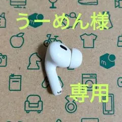 Apple AirPods Pro 2世代 片耳 L 片方 左耳 364