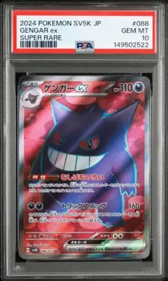 2026年最新】ゲンガー sr psa10の人気アイテム - メルカリ