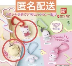 サンリオキャラクターズ カラフルカラビナマスコットチャーム キティポムポムプリン