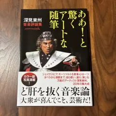 2025年最新】深見 東州 絵の人気アイテム - メルカリ