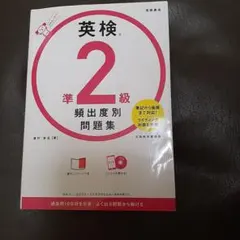 英検®準2級 頻出度別問題集