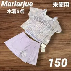 ☆タグ付き 水着 セパレート 3点セット スカート風パンツ ラベンダー☆150
