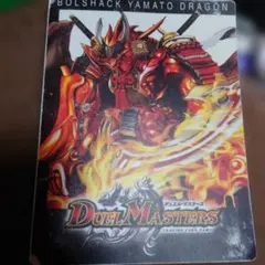デュエルマスターズ　ボルシャック大和ドラゴン　バロムエンペラー　ファイル