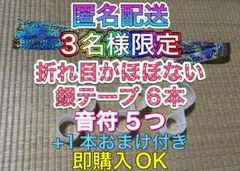 ❸-③ Snow Man ON 銀テープ 6本&音符 5つ セット即購入OK