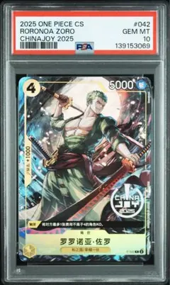 ロロノア・ゾロ SR [OP01‐025]中国版1st アニバーサリーPSA10 - メルカリ