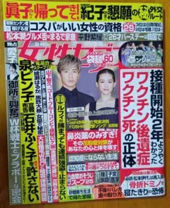 女性セブン2023年2月16日号