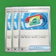 ポケモンカード ポケパッド 3枚セット ムニキスゼロ