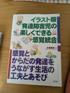 発達障害・自閉症支援書籍セット