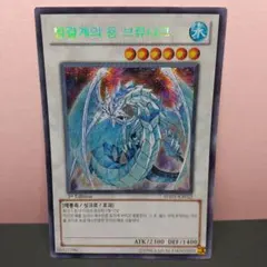 2025年最新】氷結界の龍 ブリューナク シークレットの人気アイテム