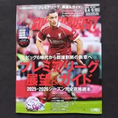 WORLD SOCCER DIGEST 2025年9/4・9/18合併号
