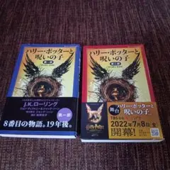 ハリー・ポッターと呪いの子 第一部・第二部　舞台脚本 愛蔵版