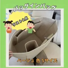 バッグインバッグ フェルト Sサイズ 茶　トートバッグ用 整理収納ポーチ
