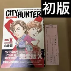2026年最新】シティーハンター完全版の人気アイテム - メルカリ