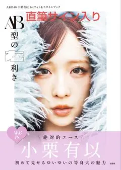 2026年最新】小栗有以 サインの人気アイテム - メルカリ
