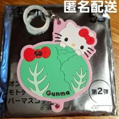 イオン オリジナル ジモトデザイン ハローキティ ラバーマスコット 群馬