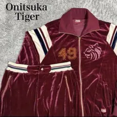 【超希少◎】Onitsuka Tiger　ベロアジャージ　セットアップ