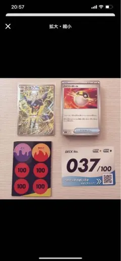 ポケモンカードスタートデッキ100 37番