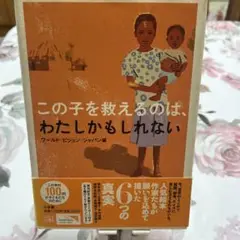 この子を救えるのは、わたしかもしれない