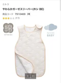 ニトリ やわらかガーゼスリーパー