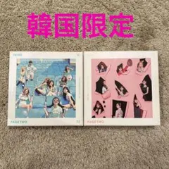 韓国 TWICE アルバム PAGE TWO 韓国版  限定2枚セットまとめ売り