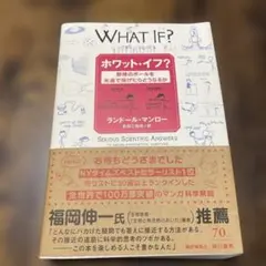 ホワット・イフ? 野球のボールを光速で投げたらどうなるか