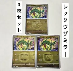 ポケモンカード ポケカ MEGAドリームex レックウザ ミラー ドラゴンミラー