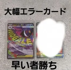 MEGAドリームex　メガゲンガーex MA 大幅エラー