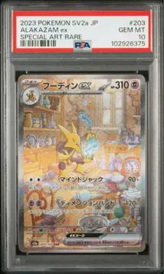 2025年最新】フーディン sar 151の人気アイテム - メルカリ