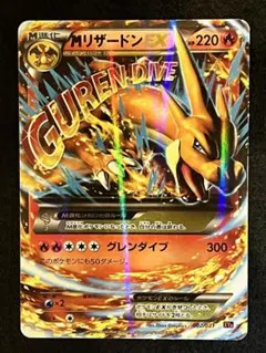 MリザードンEX ポケモンカード まとめ売り mリザードンex などまとめ売り MリザードンEX(-)(20th-011-072