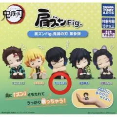 鬼滅の刃 肩ズン フィギュア ガチャガチャ 嘴平伊之助 伊之助