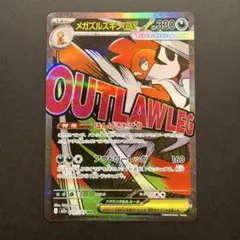 メガズルズキンex MA 231/193 megaドリームex