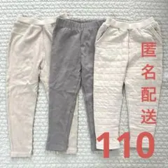 こども服 110 ズボン ボトムス ３点まとめ売り 美品