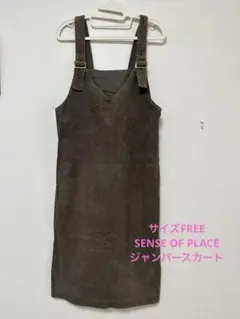 SENCE OF PLACEコーデュロイジャンパースカート