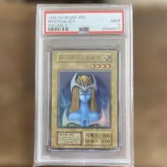 [鑑定品psa9] 遊戯王　ホーリーエルフ初期　スーパーレア
