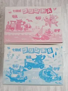 知育プリントA・Bセット