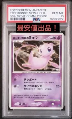 2026年最新】はじまりの樹のミュウ psa10の人気アイテム - メルカリ