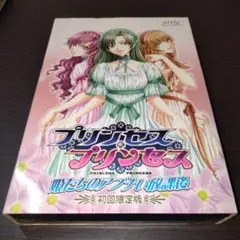 つだみきよ プリンセス・プリンセス DVD 6巻セット 収納ボックス入