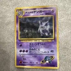 極美品 ナツメのゲンガー ポケモンカード 旧裏 あんしん鑑定 - メルカリ