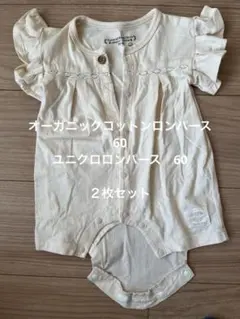 西松屋　ユニクロ　ロンパース60 ２枚セット