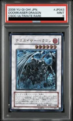 【PSA9】遊戯王 デスカイザードラゴン 旧レリーフ PSA9】遊戯王 デスカイザードラゴン 旧レリーフ - メルカリ
