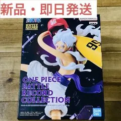 【新品未開封】ワンピース BATTLE RECORD ルフィ ギア5Ⅱフィギュア