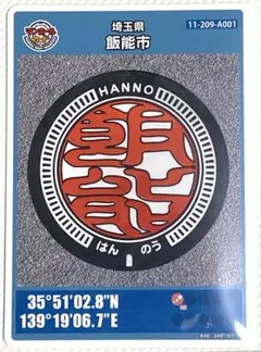 2026年最新】マンホールカード_第20弾の人気アイテム - メルカリ