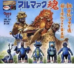 未開封　HGシリーズ　ブルマァク魂1　全5種フルセット